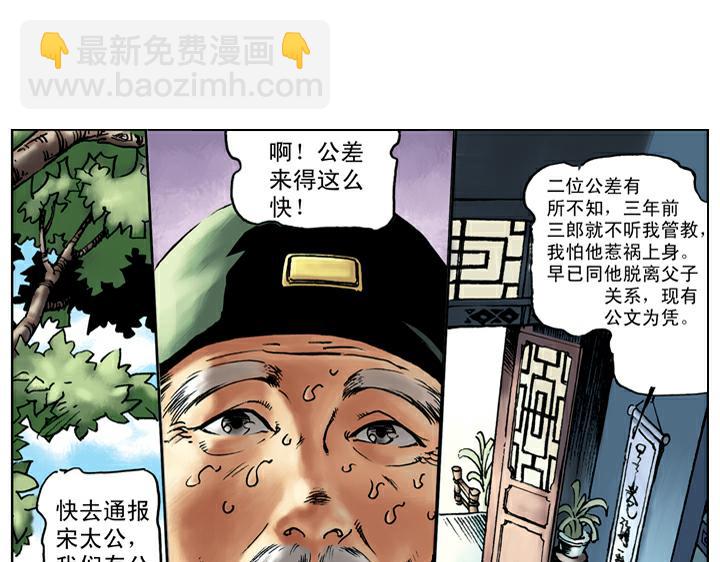 第43话 闫婆大闹(1/2)-第43话