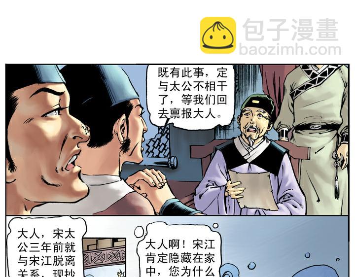 第43话 闫婆大闹(1/2)-第43话