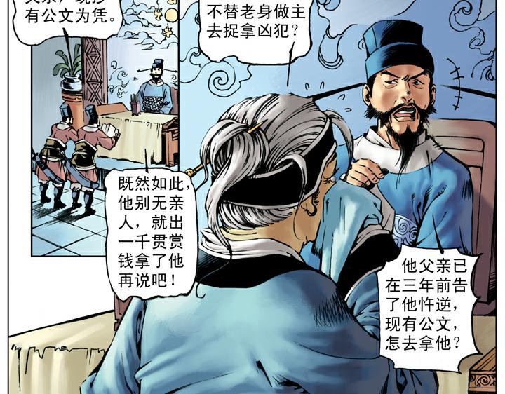 第43话 闫婆大闹(1/2)-第43话