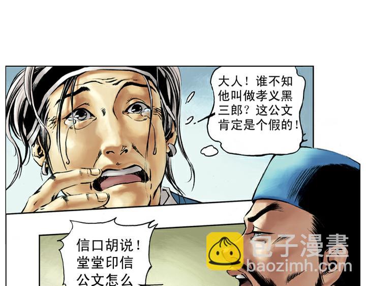 第43话 闫婆大闹(1/2)-第43话