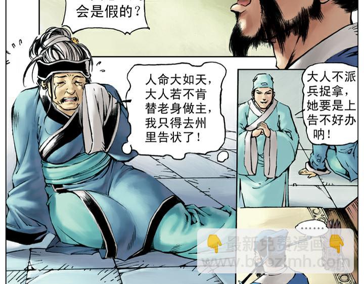 第43话 闫婆大闹(1/2)-第43话