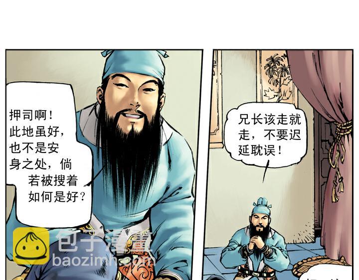 第43话 闫婆大闹(1/2)-第43话