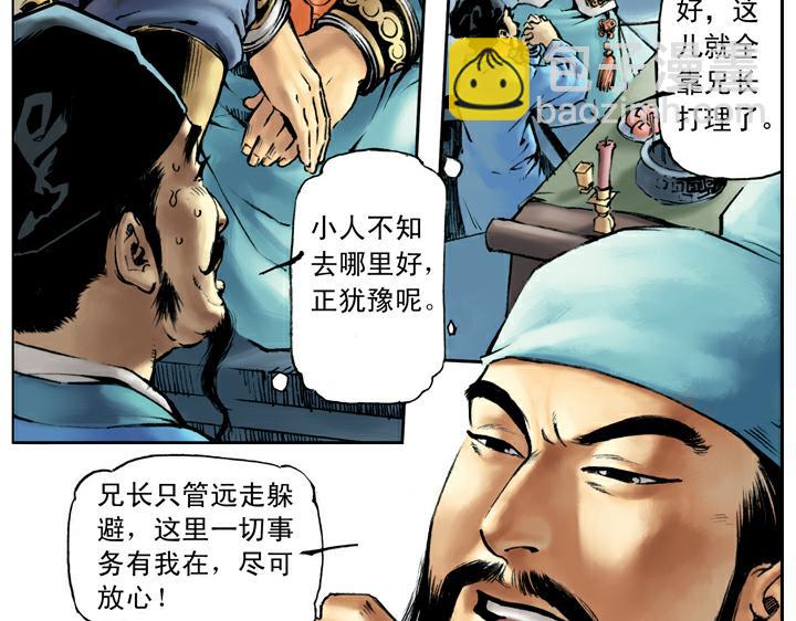 第43话 闫婆大闹(1/2)-第43话