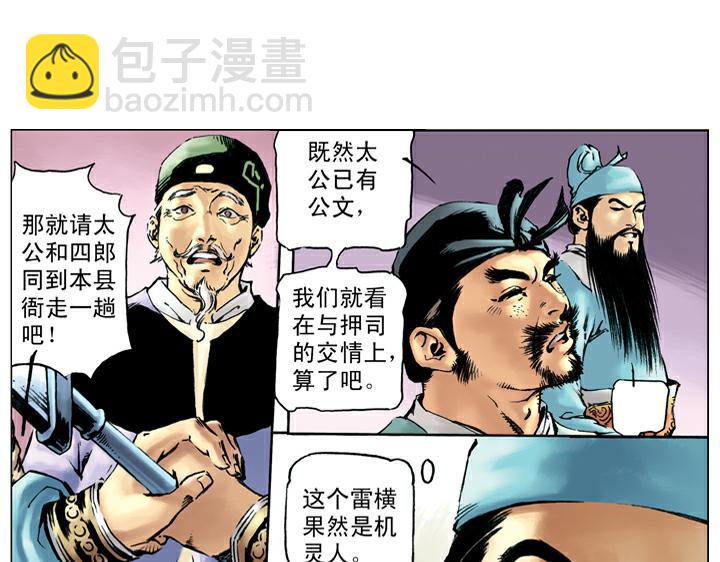 第43话 闫婆大闹(1/2)-第43话