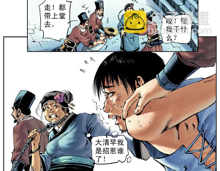 第43话 闫婆大闹(1/2)-第43话