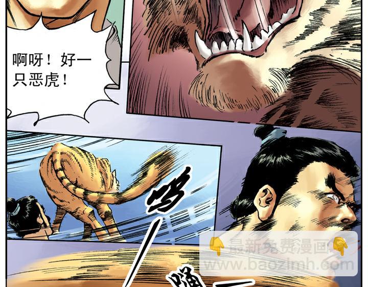 第45话 武松打虎(1/2)-第45话