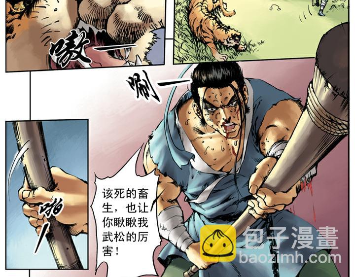 第45话 武松打虎(1/2)-第45话