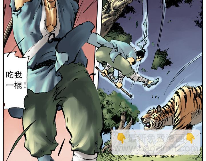 第45话 武松打虎(1/2)-第45话