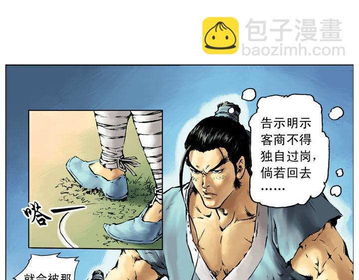 第45话 武松打虎(1/2)-第45话