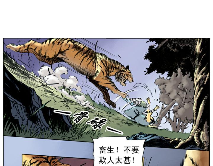 第45话 武松打虎(1/2)-第45话