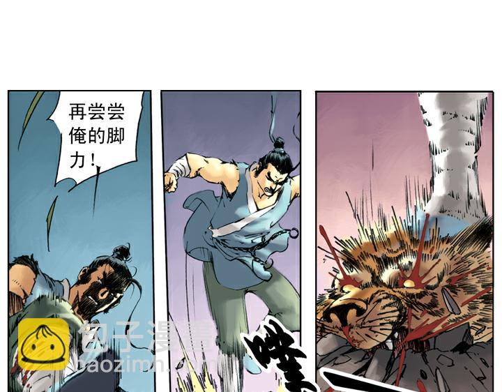 第45话 武松打虎(1/2)-第45话