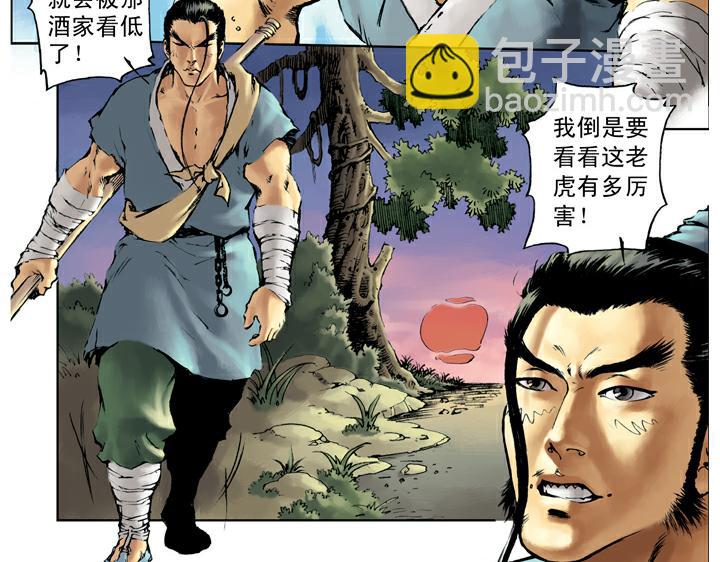 第45话 武松打虎(1/2)-第45话