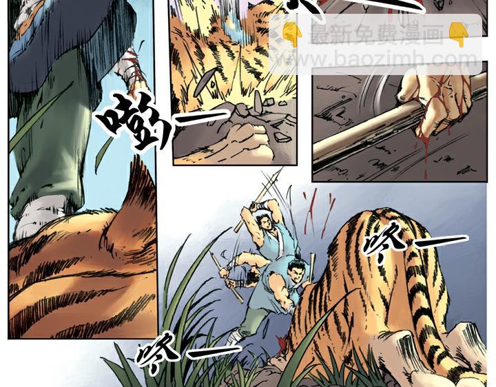 第45话 武松打虎(1/2)-第45话