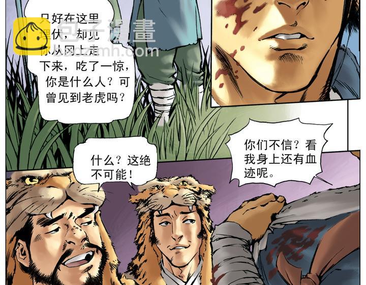 第45话 武松打虎(2/2) - 水浒传 - 包子漫画
