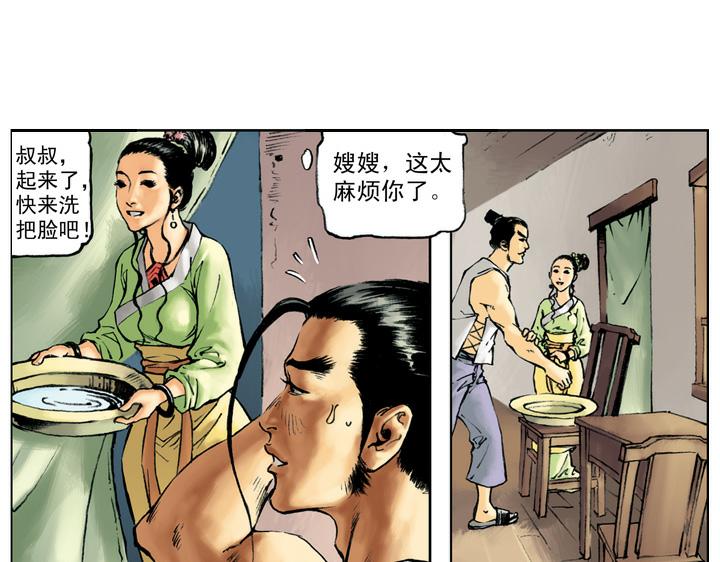 第47话 武松愤然离家(1/2)-第47话