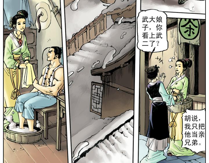 第47话 武松愤然离家(1/2)-第47话