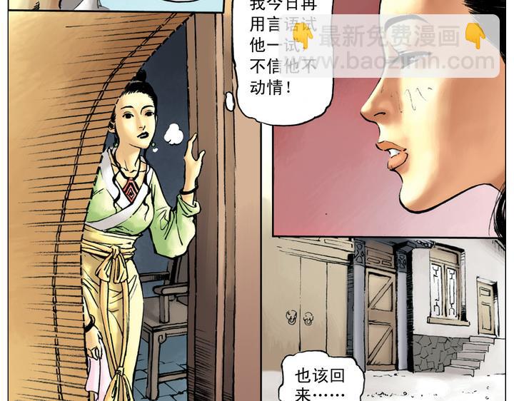 第47话 武松愤然离家(1/2)-第47话