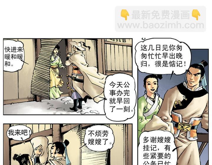 第47话 武松愤然离家(1/2)-第47话