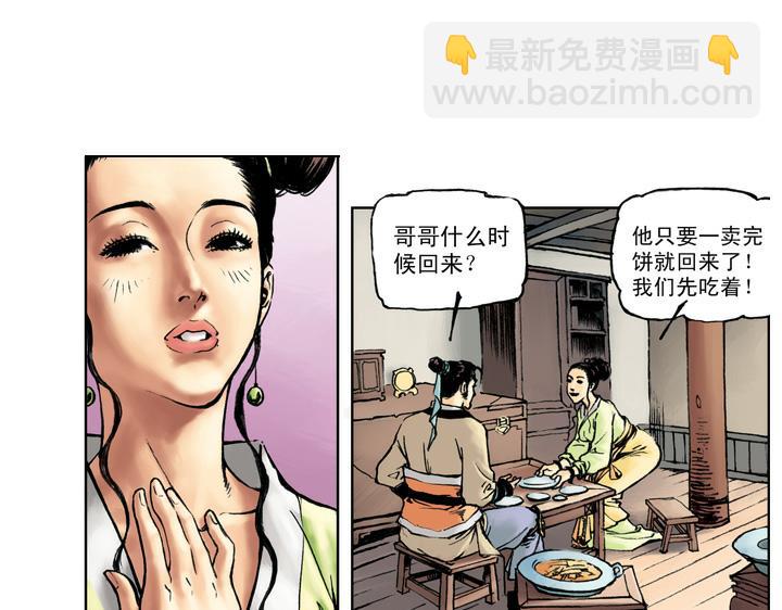 第47话 武松愤然离家(1/2)-第47话