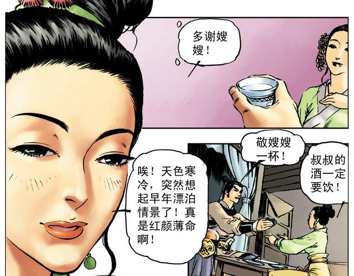 第47话 武松愤然离家(1/2)-第47话