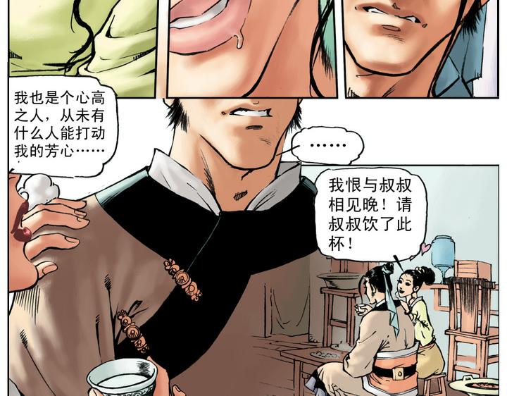 第47话 武松愤然离家(1/2)-第47话