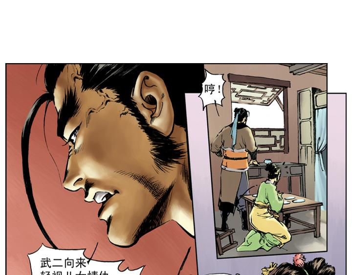 第47话 武松愤然离家(1/2)-第47话