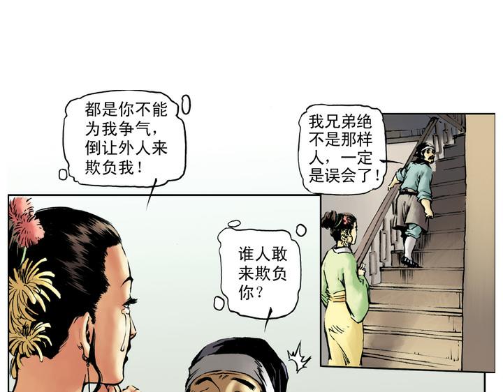 第47话 武松愤然离家(1/2)-第47话