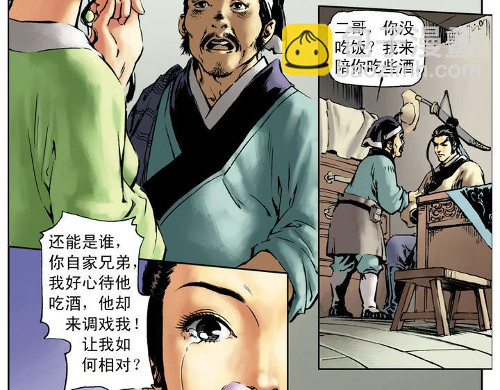 第47话 武松愤然离家(1/2)-第47话