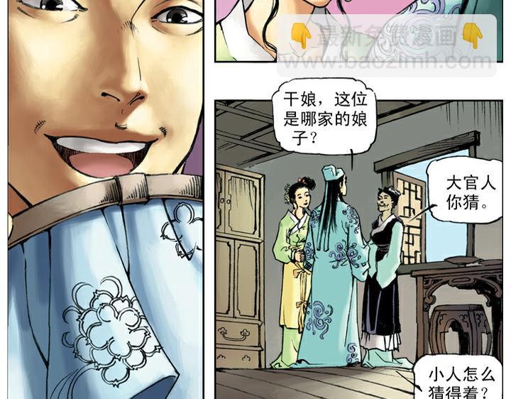 第49话 西门庆(1/2)-第49话