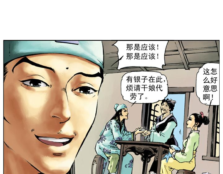 第49话 西门庆(1/2)-第49话