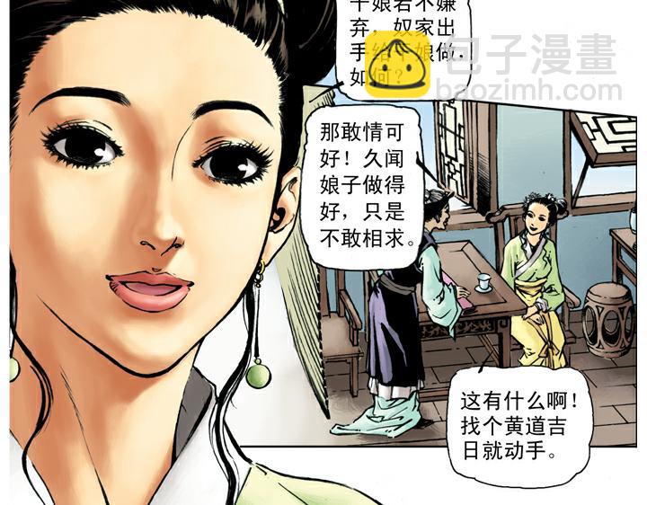 第49话 西门庆(1/2)-第49话