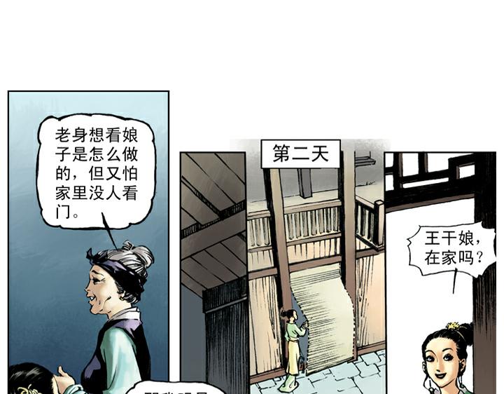 第49话 西门庆(1/2)-第49话