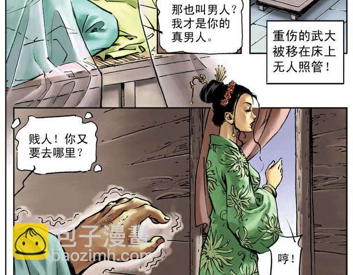 第51话 武大被毒杀(1/2)-第51话