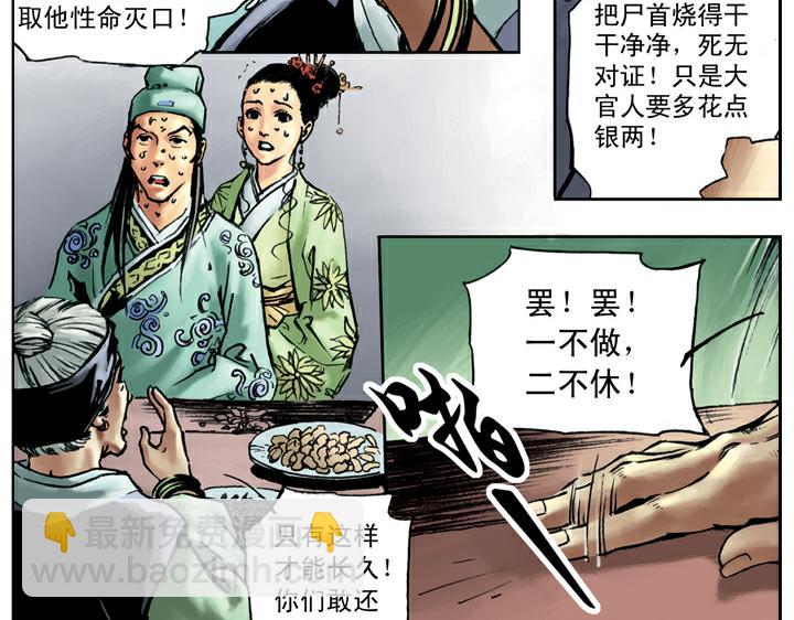 第51话 武大被毒杀(1/2)-第51话