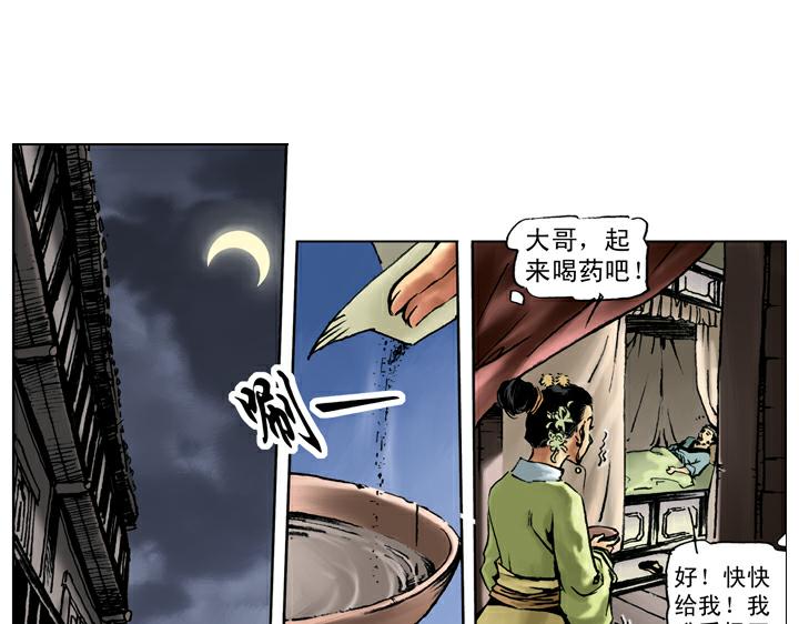 第51话 武大被毒杀(1/2)-第51话