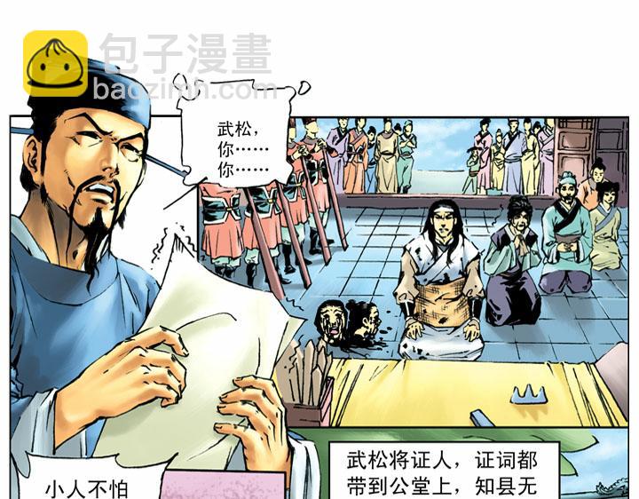 第55话 十字坡(1/2)-第55话