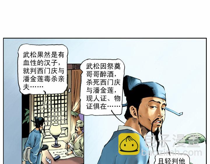 第55话 十字坡(1/2)-第55话