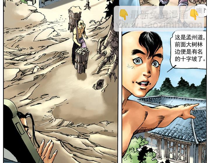第55话 十字坡(1/2)-第55话