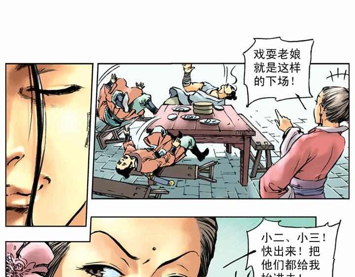 第56话 一百杀威棒(1/2)-第57话