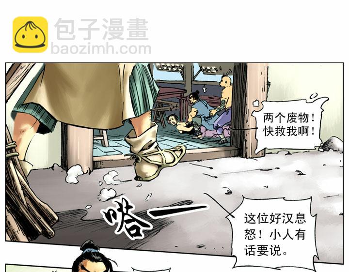 第56话 一百杀威棒(1/2)-第57话