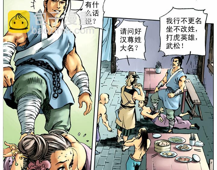 第56话 一百杀威棒(1/2)-第57话