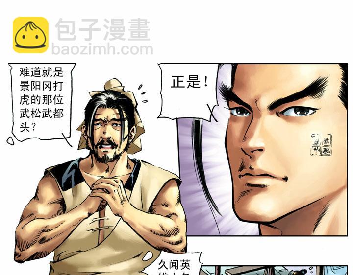 第56话 一百杀威棒(1/2)-第57话