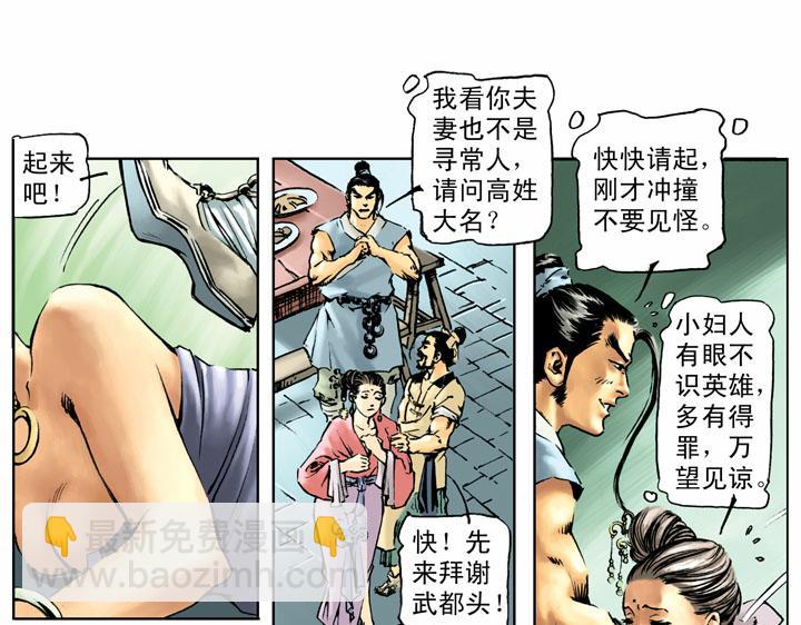 第56话 一百杀威棒(1/2)-第57话