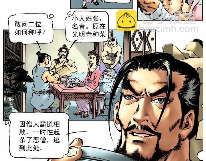 第56话 一百杀威棒(1/2)-第57话