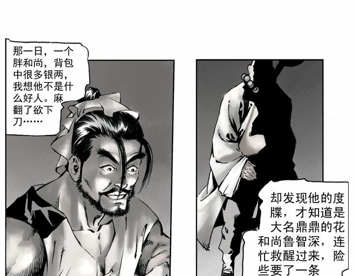 第56话 一百杀威棒(1/2)-第57话