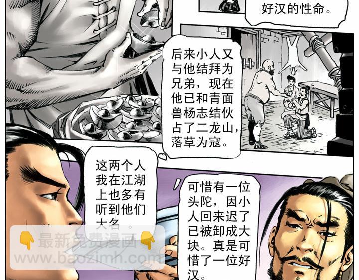 第56话 一百杀威棒(1/2)-第57话