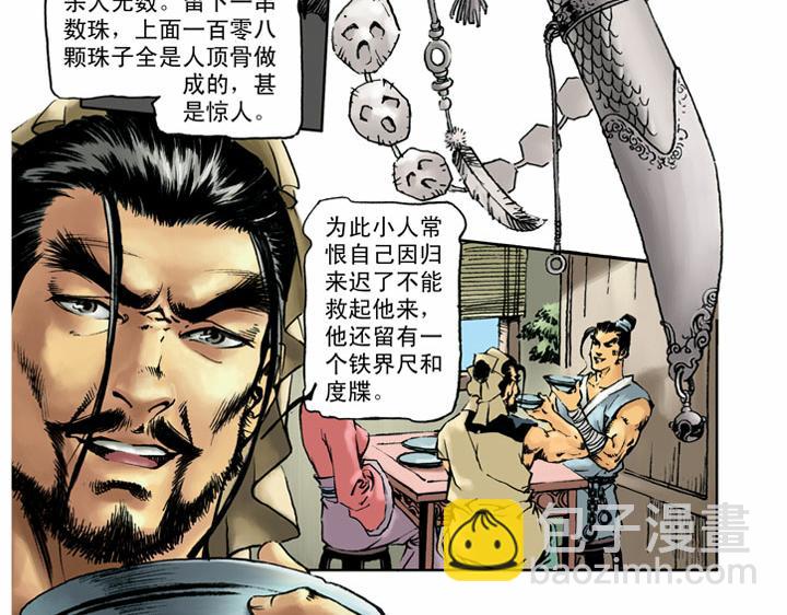 第56话 一百杀威棒(1/2)-第57话