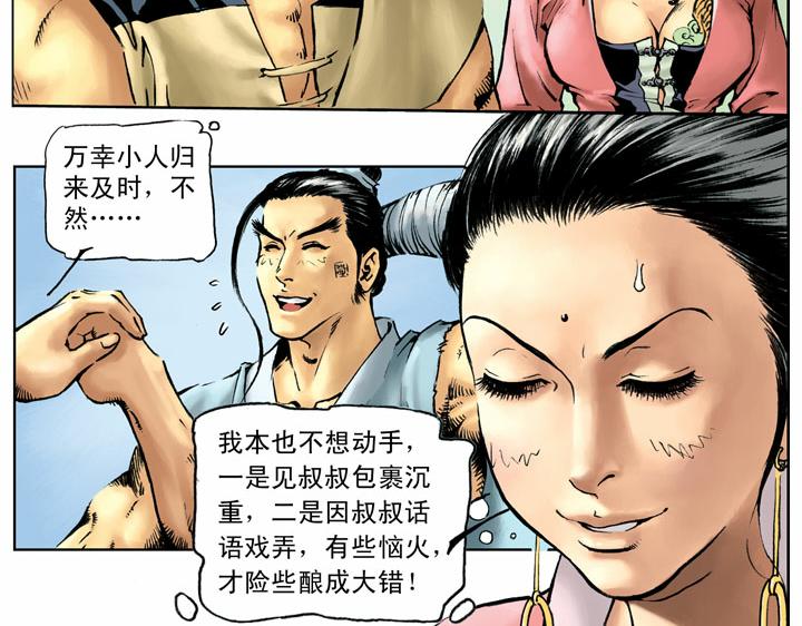 第56话 一百杀威棒(1/2)-第57话