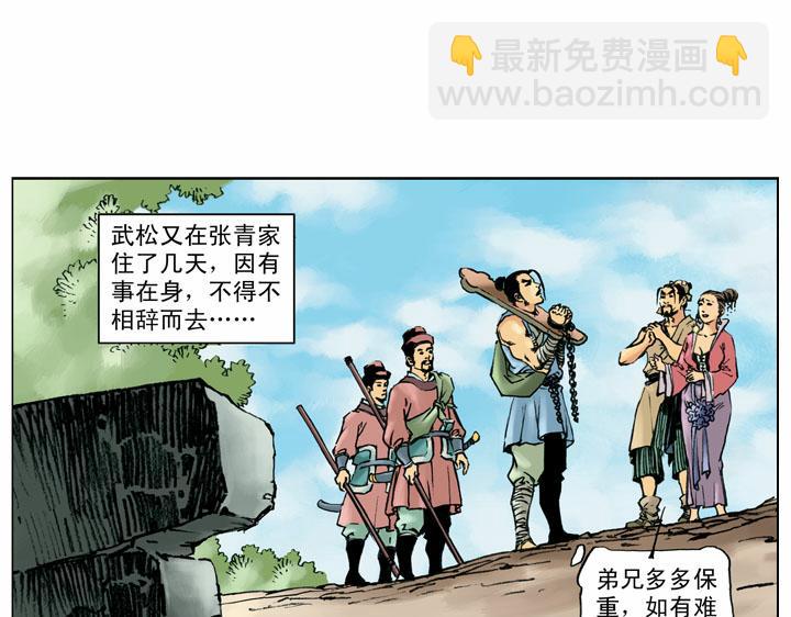 第56话 一百杀威棒(1/2)-第57话