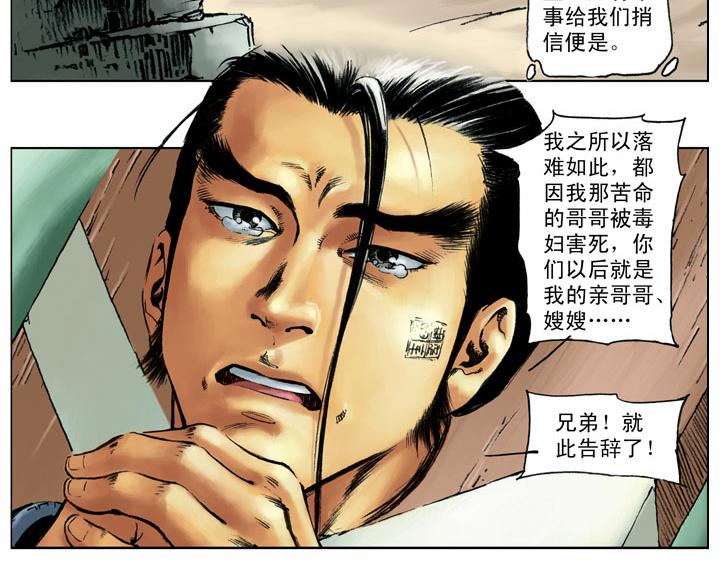 第56话 一百杀威棒(1/2)-第57话